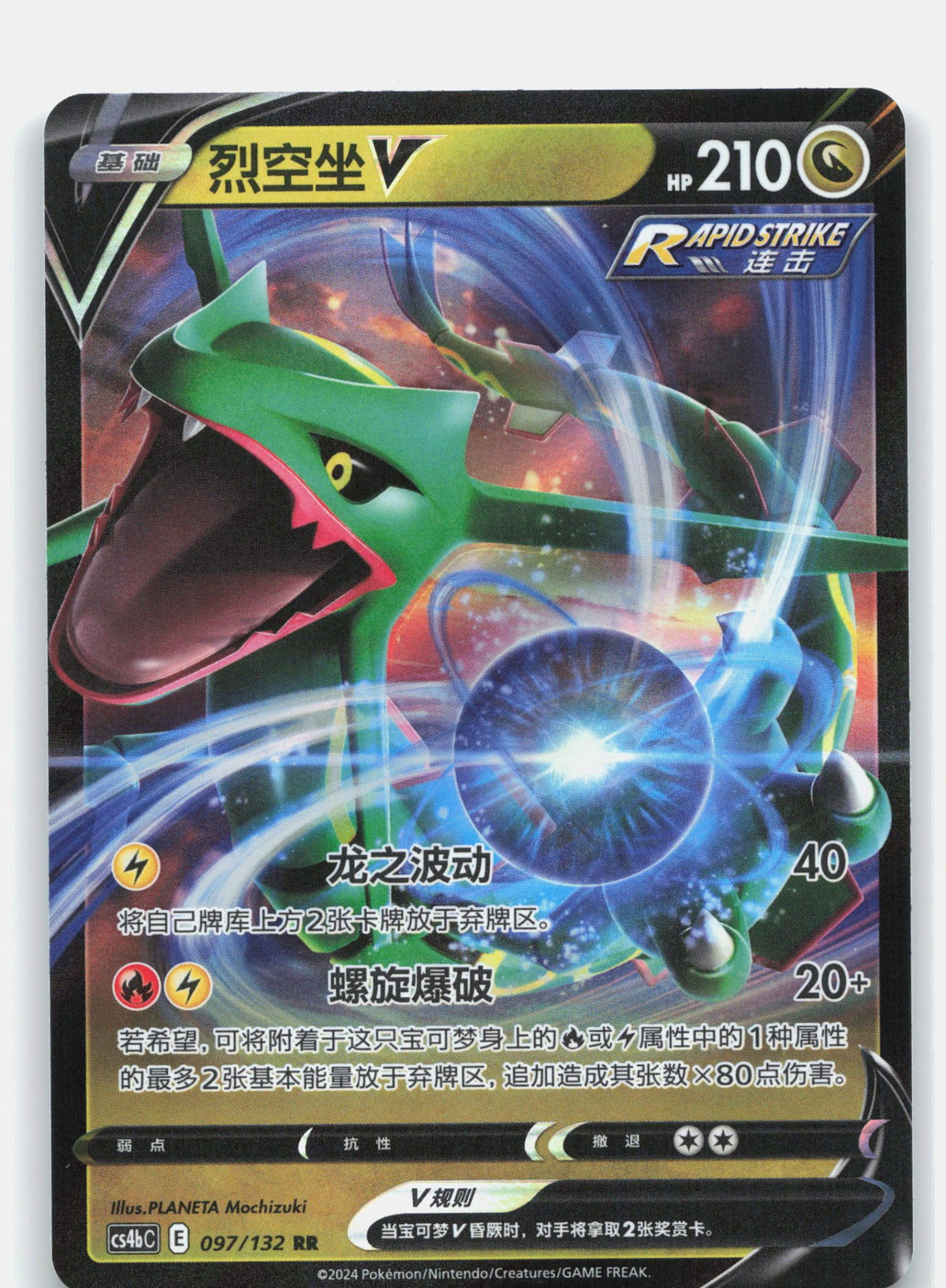 Rayquaza V - 97