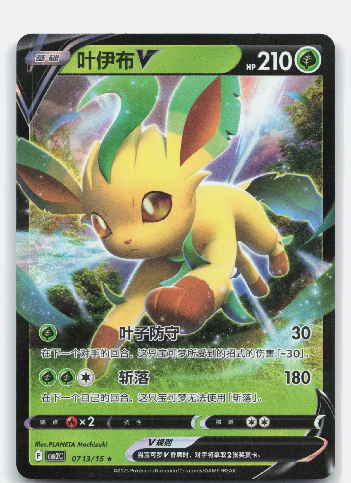 Leafeon V - 713