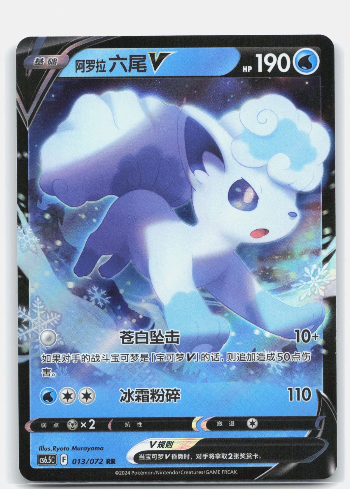 Alolan Vulpix V - 13