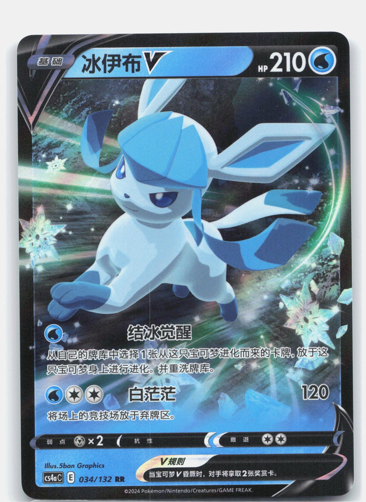 Glaceon V - 34