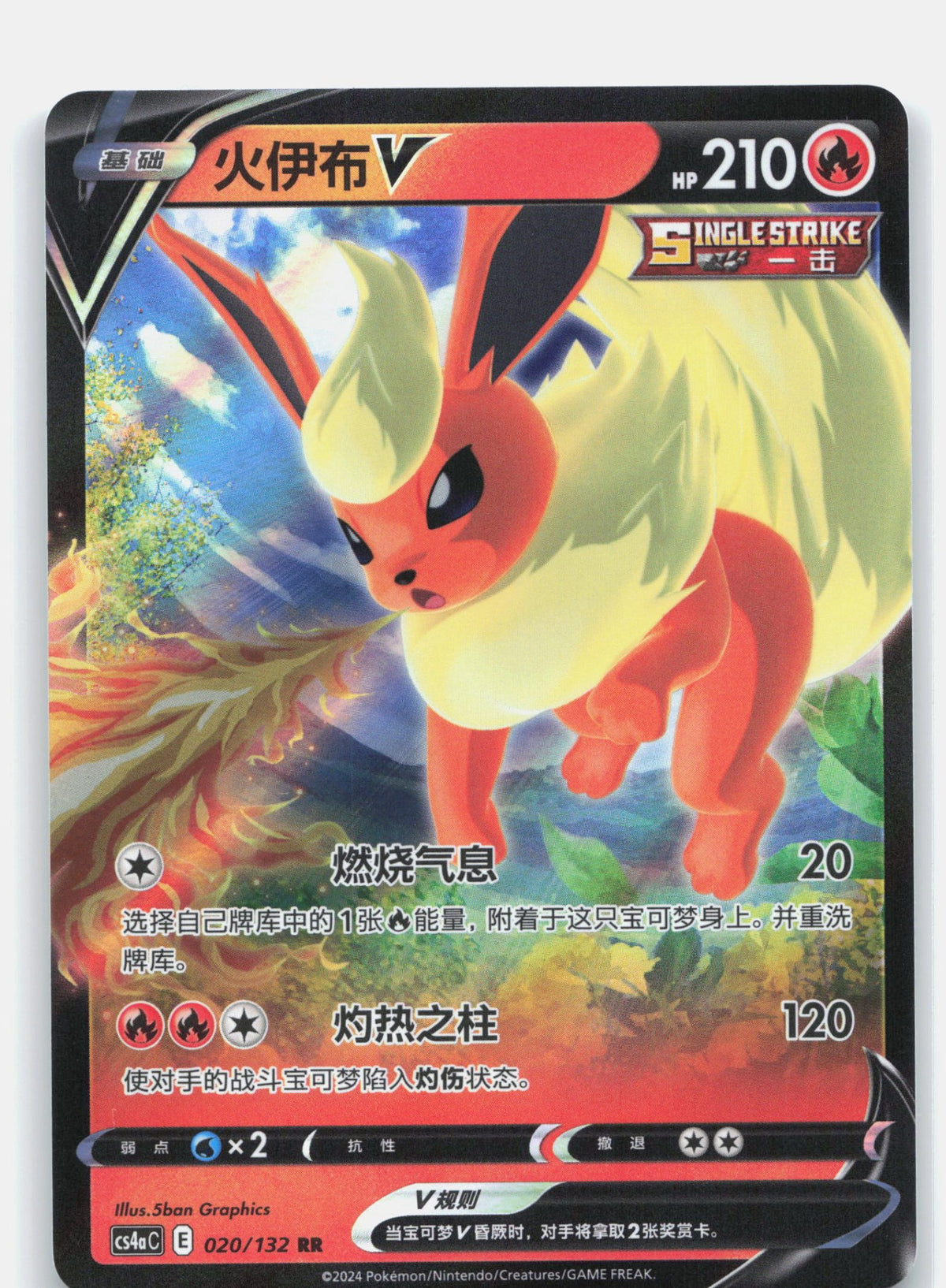 Flareon V - 20