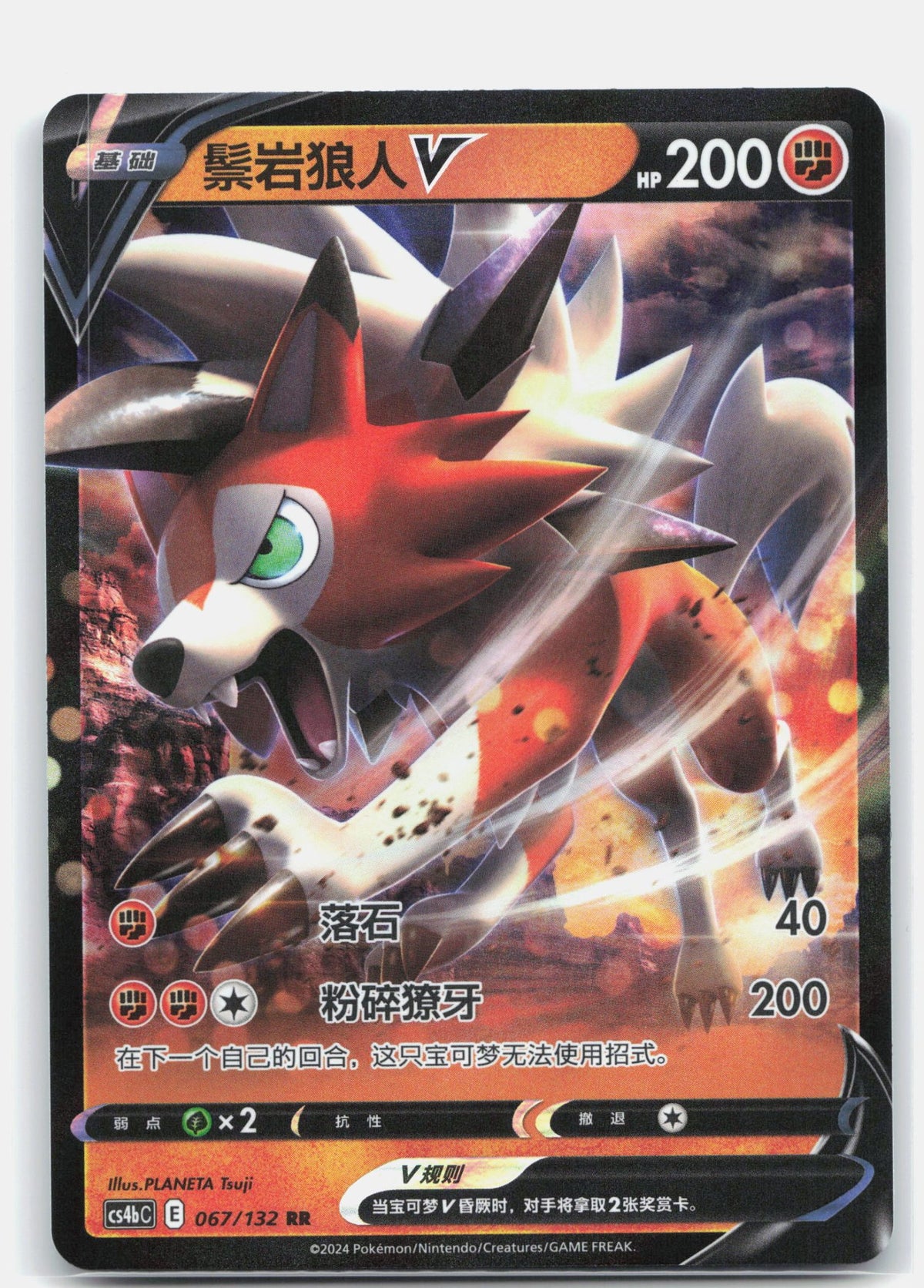 Lycanroc V - 67