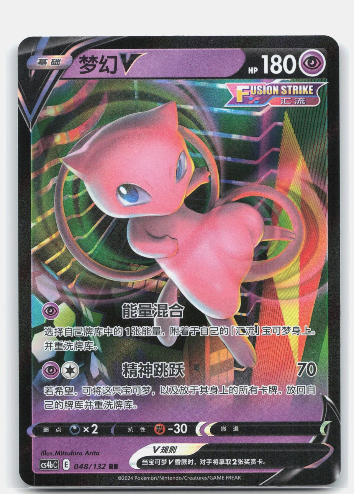Mew V - 48