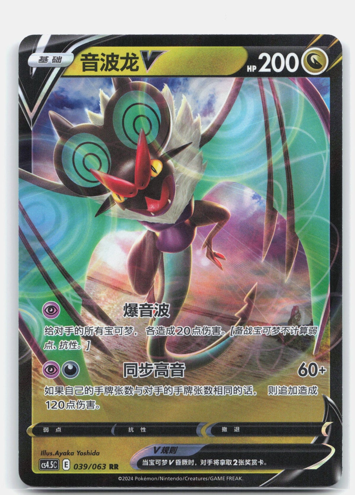 Noivern V - 39