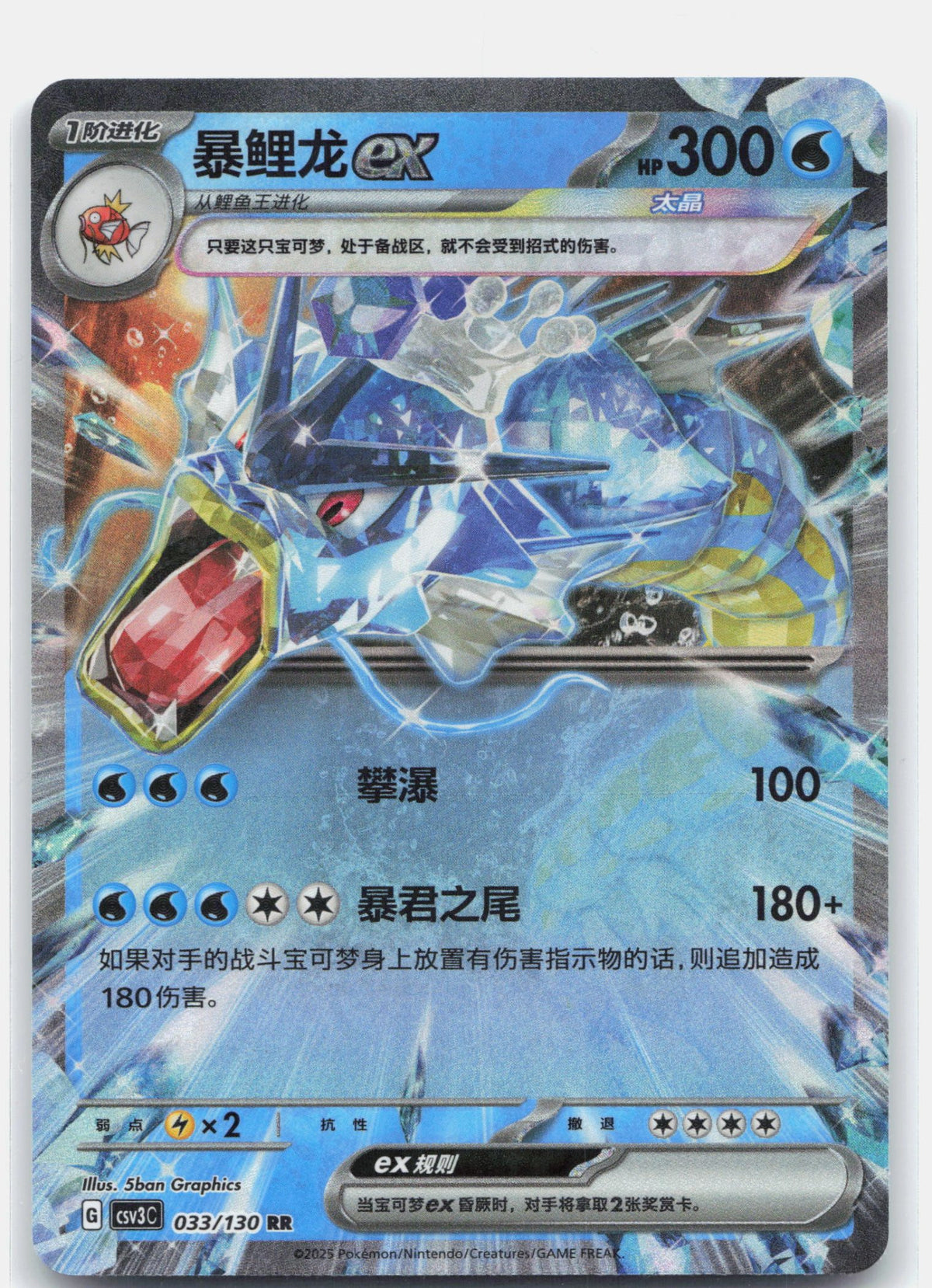 Gyarados ex - 33
