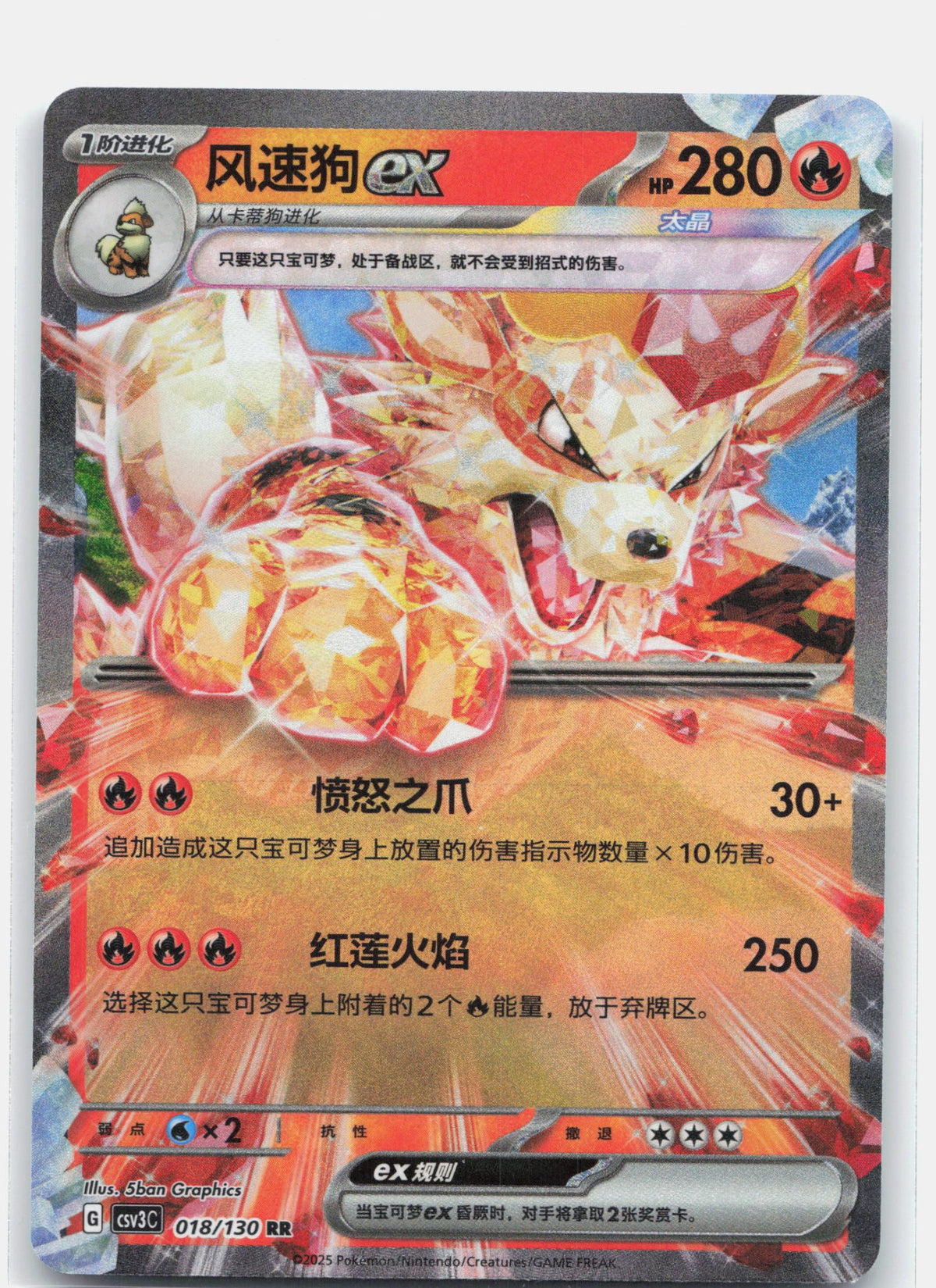 Arcanine ex - 18