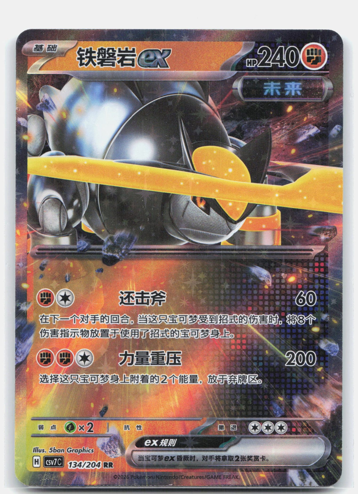 Iron Boulder ex - 134 | Near Mint
