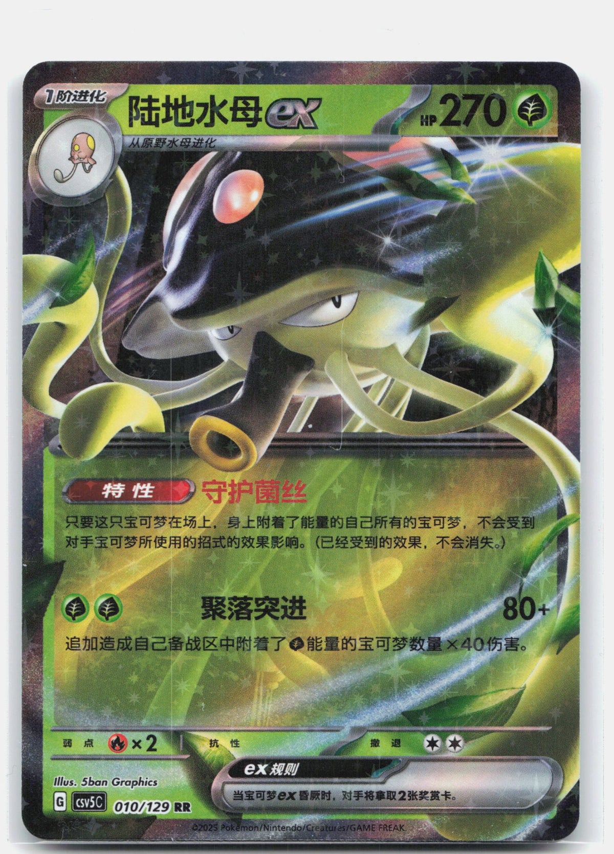 Toedscruel ex - 10 | Near Mint