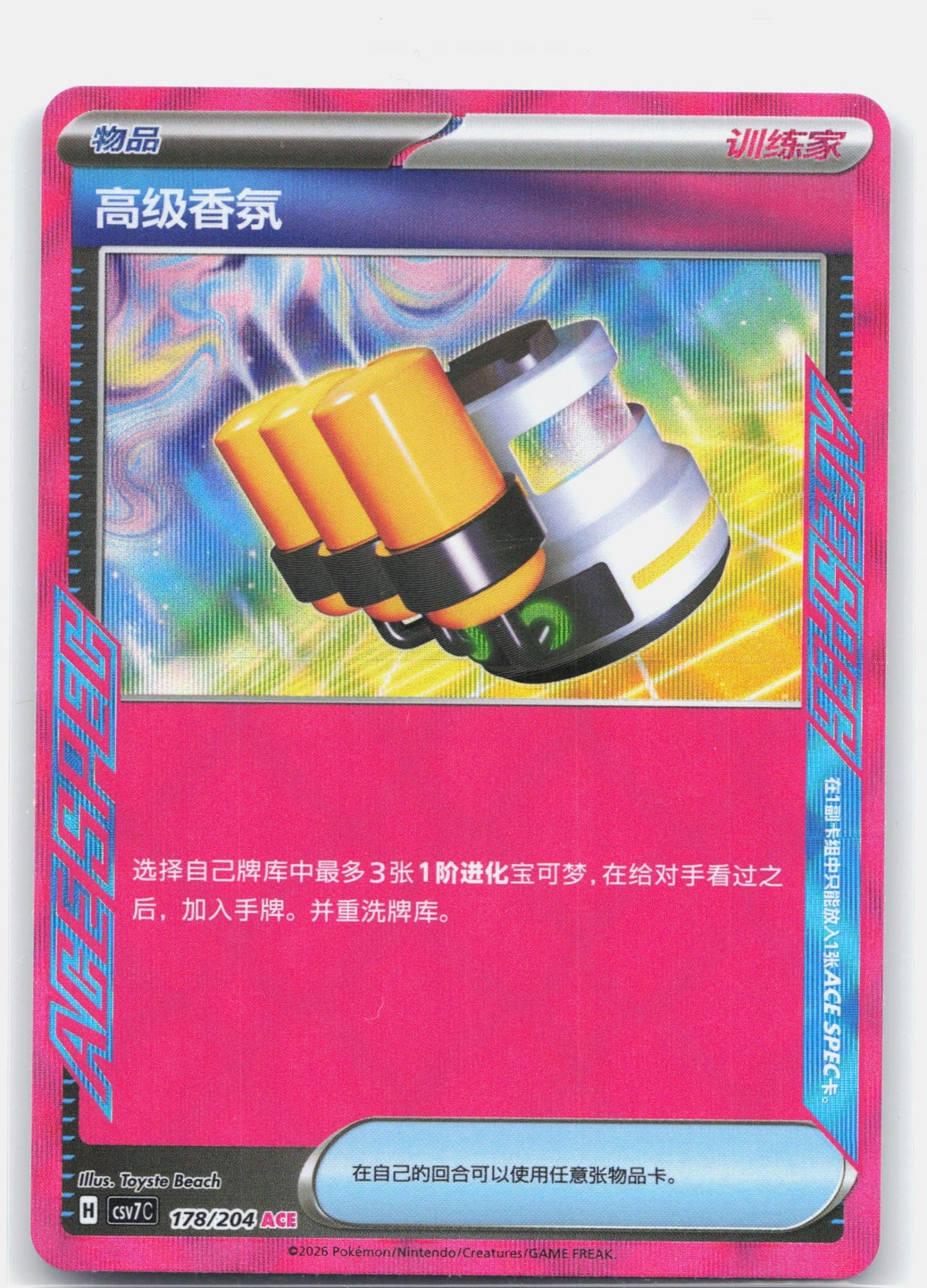 Hyper Aroma - 178