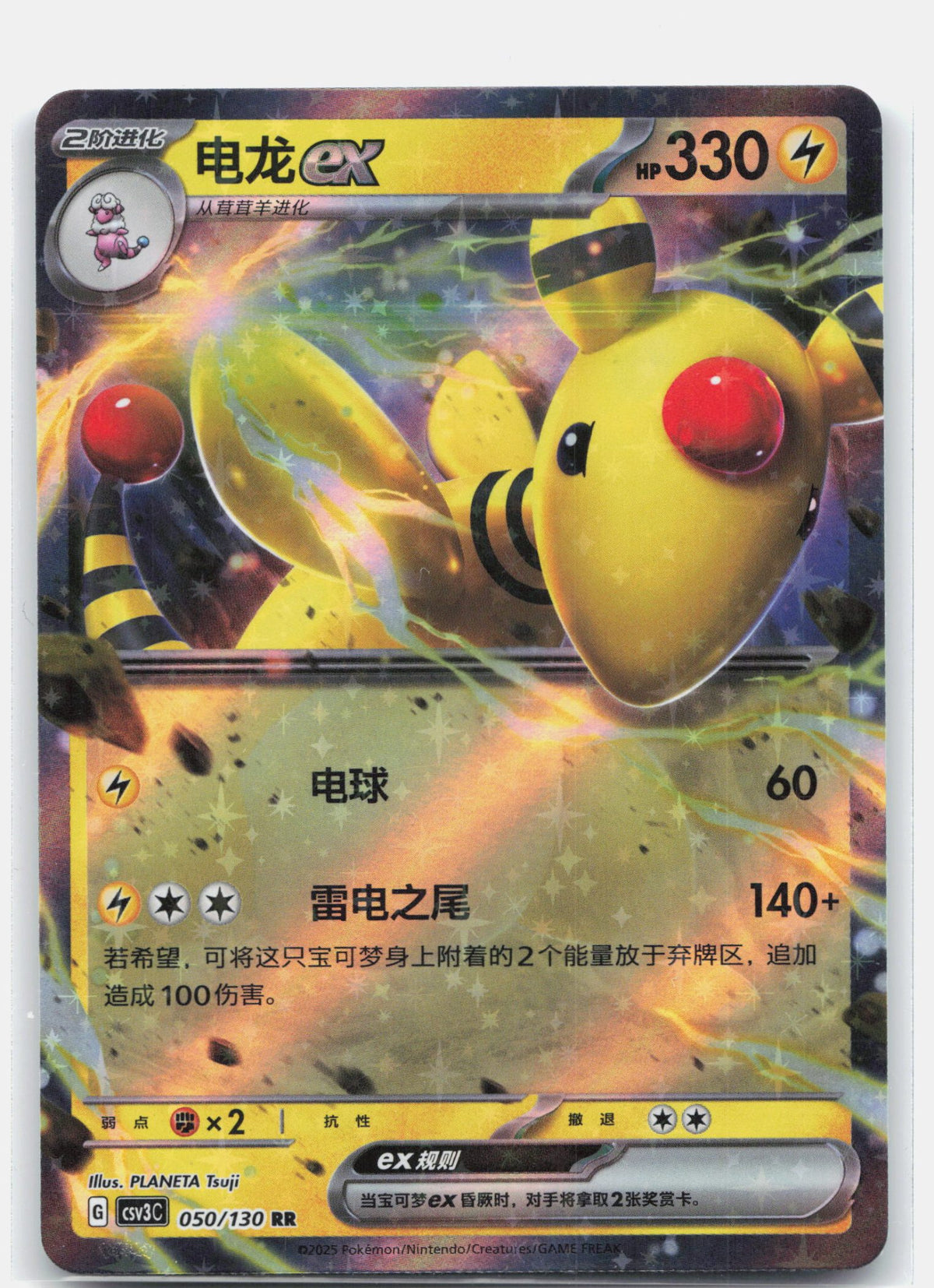 Ampharos ex - 50