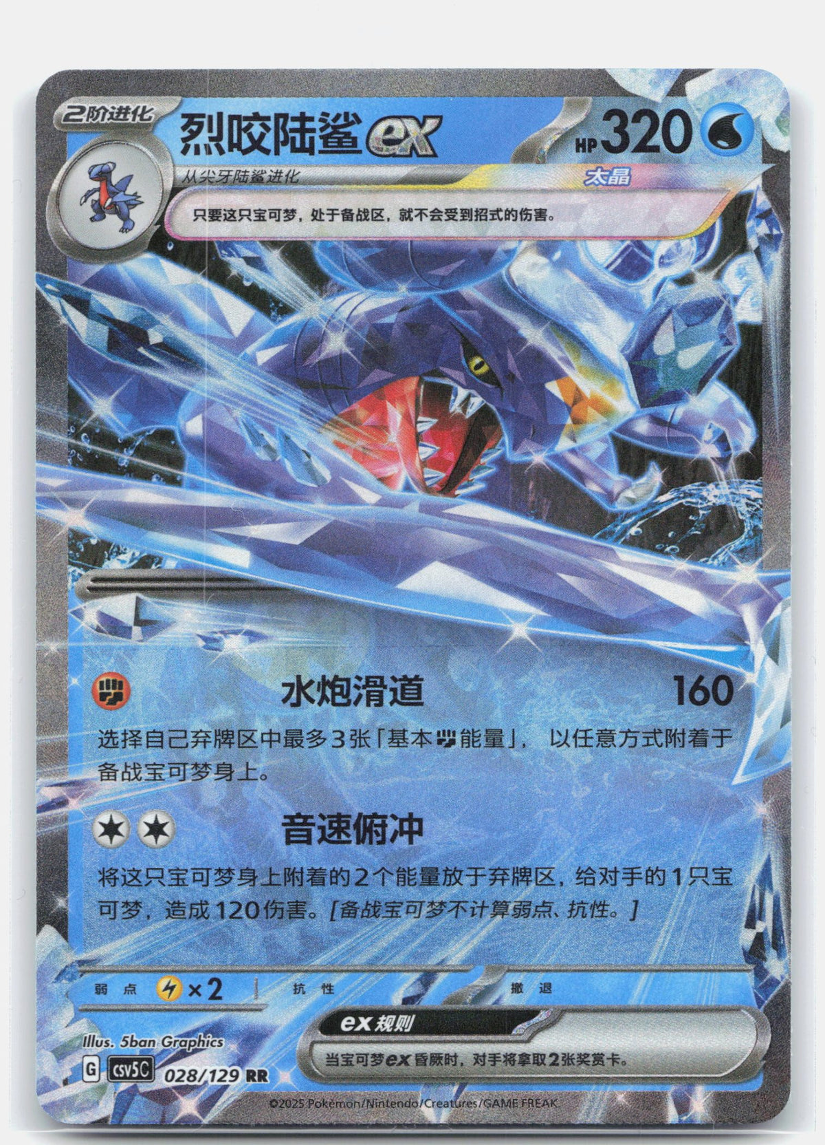 Garchomp ex - 28