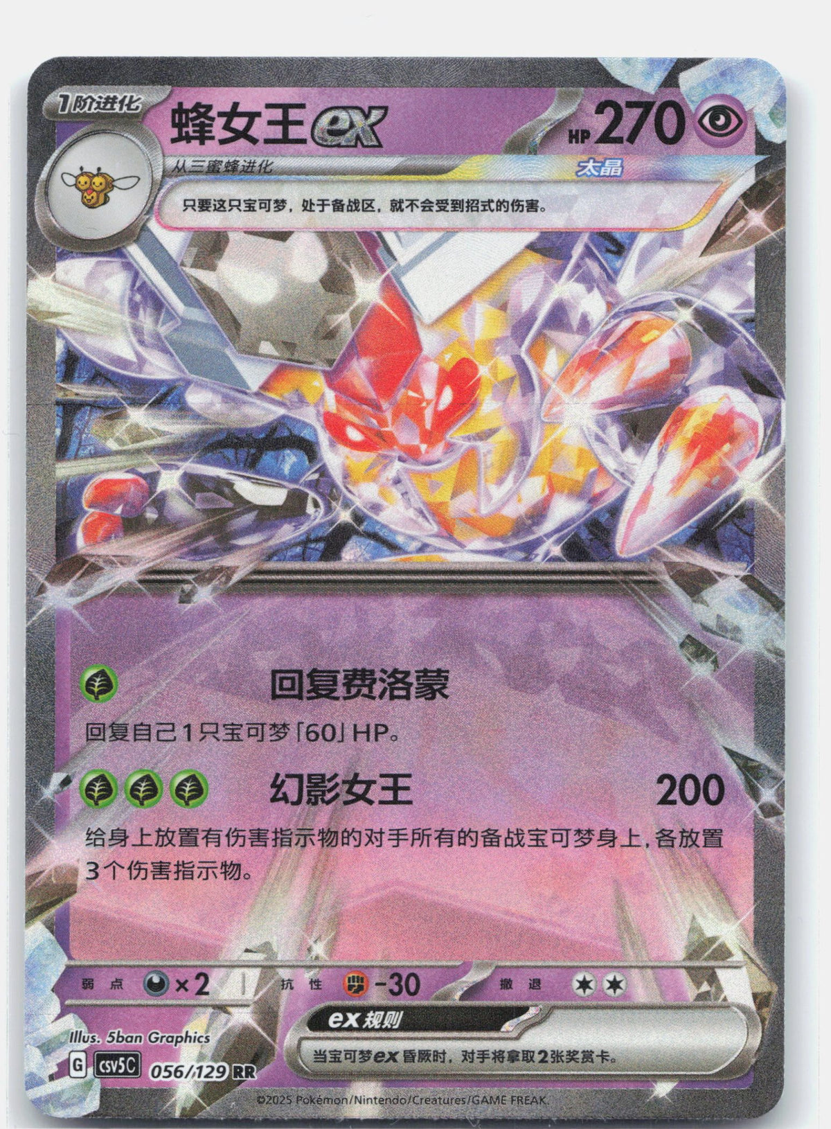 Vespiquen ex - 56