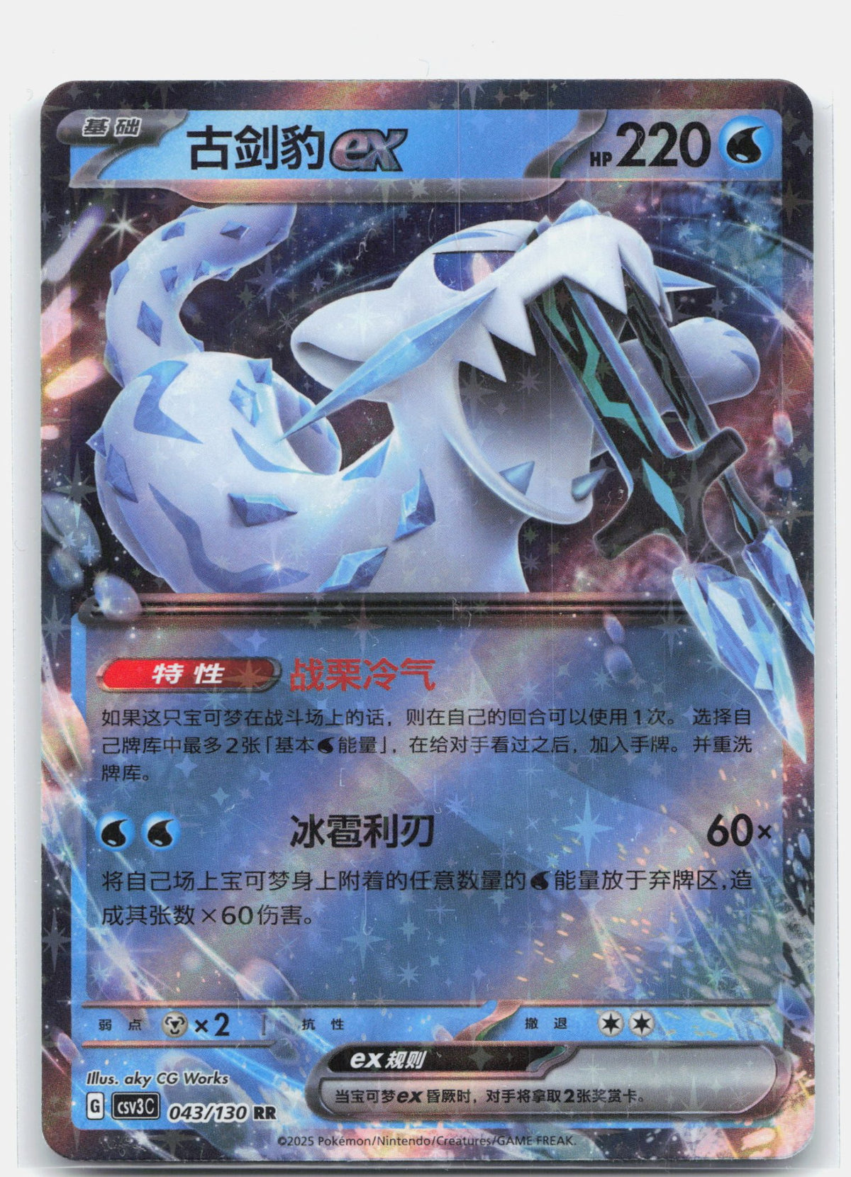 Chien-Pao ex - 43 | Near Mint