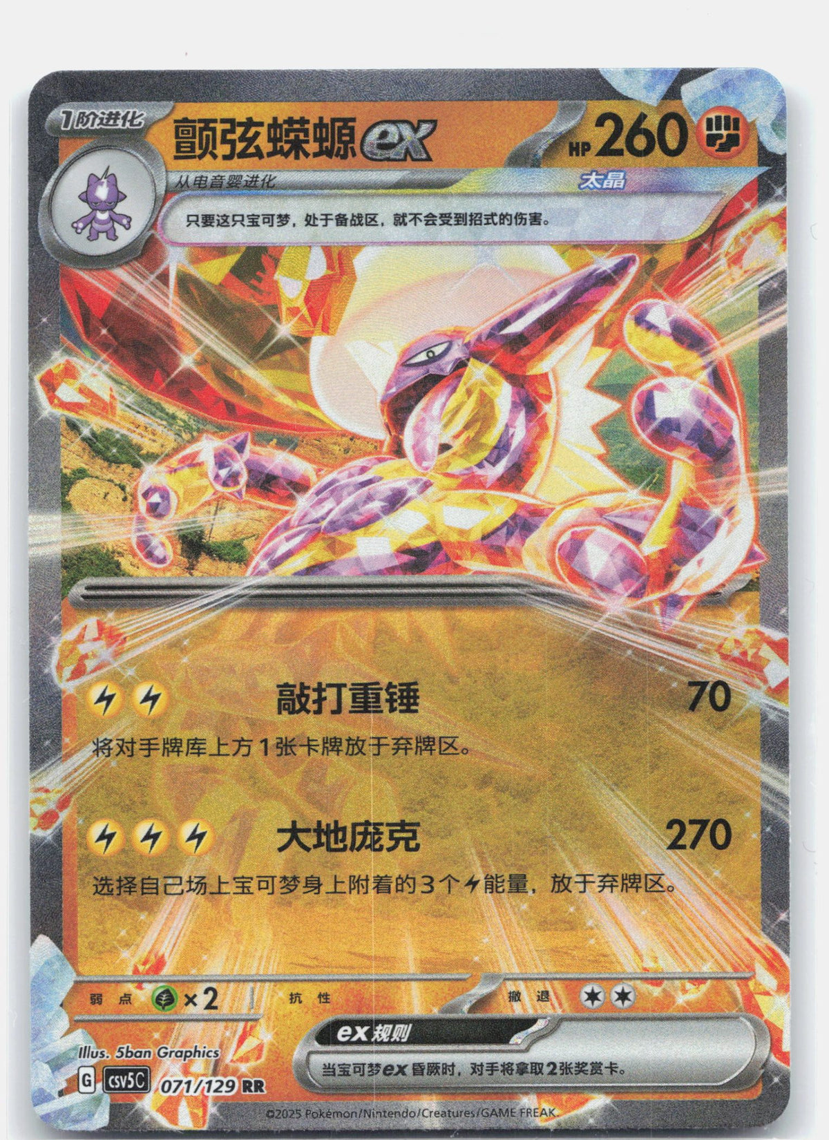 Toxtricity ex - 71