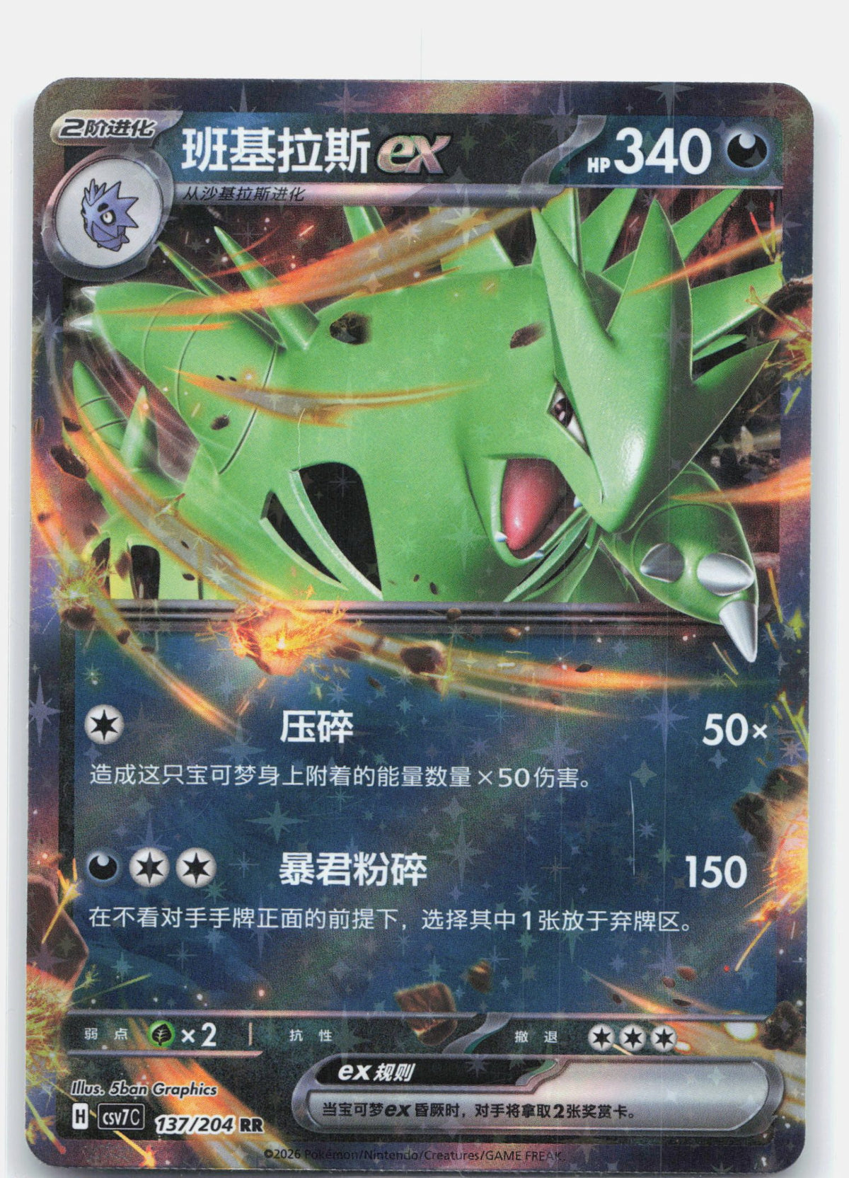 Tyranitar ex - 137