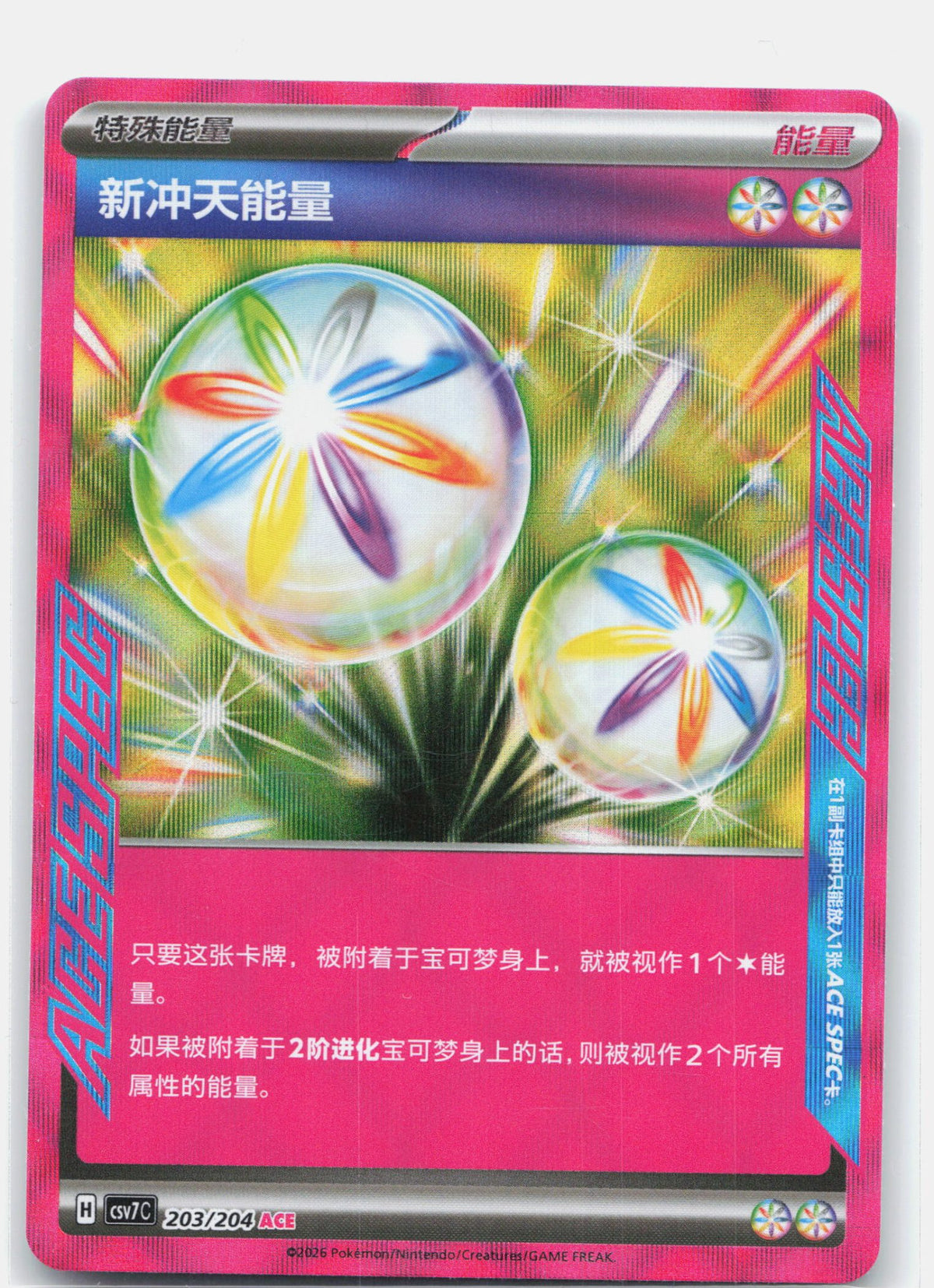 Neo Upper Energy - 203