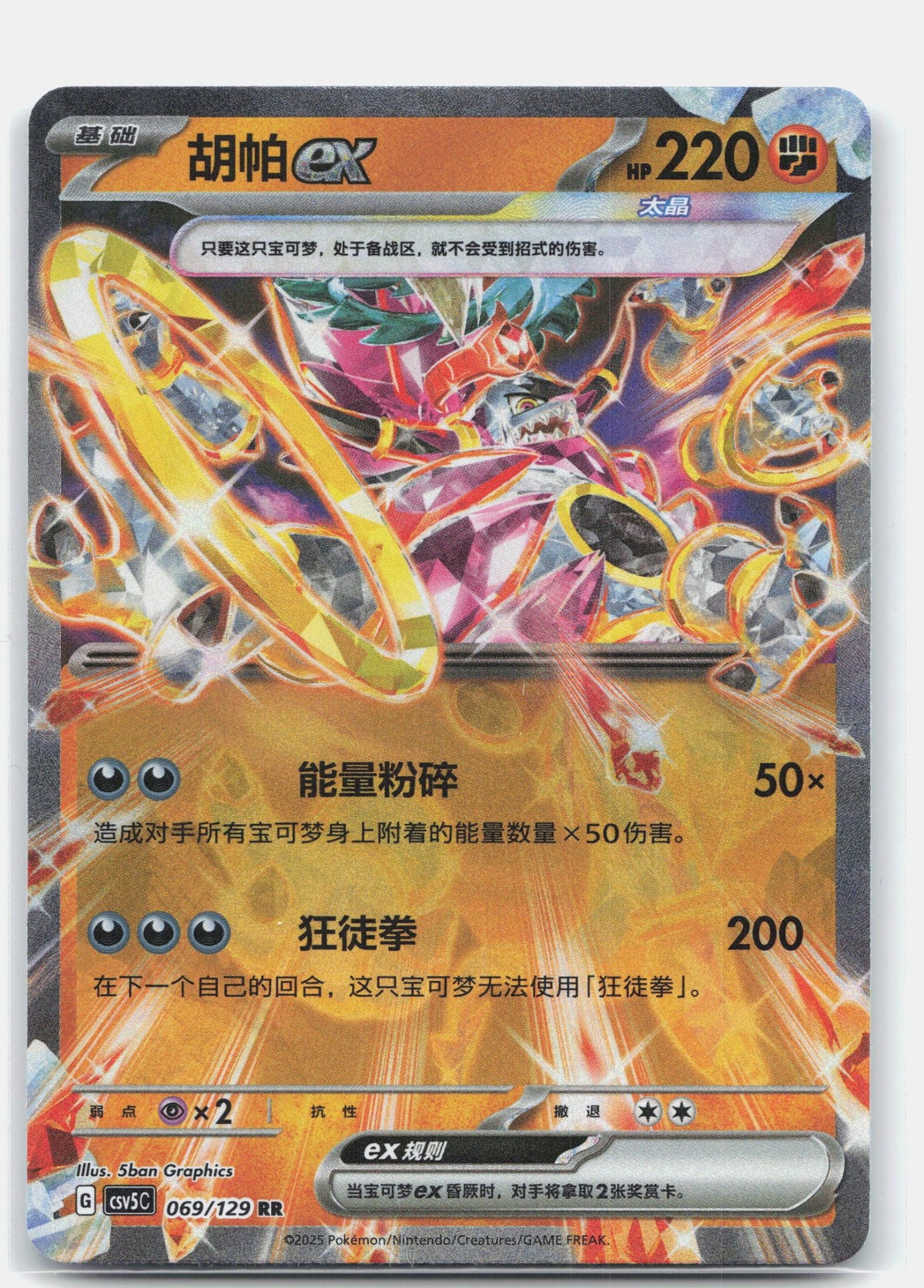 Hoopa ex - 69