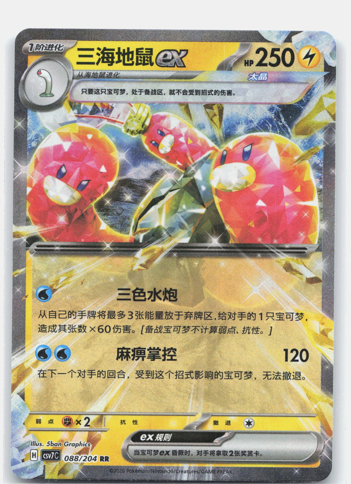 Wugtrio ex - 88 | Near Mint