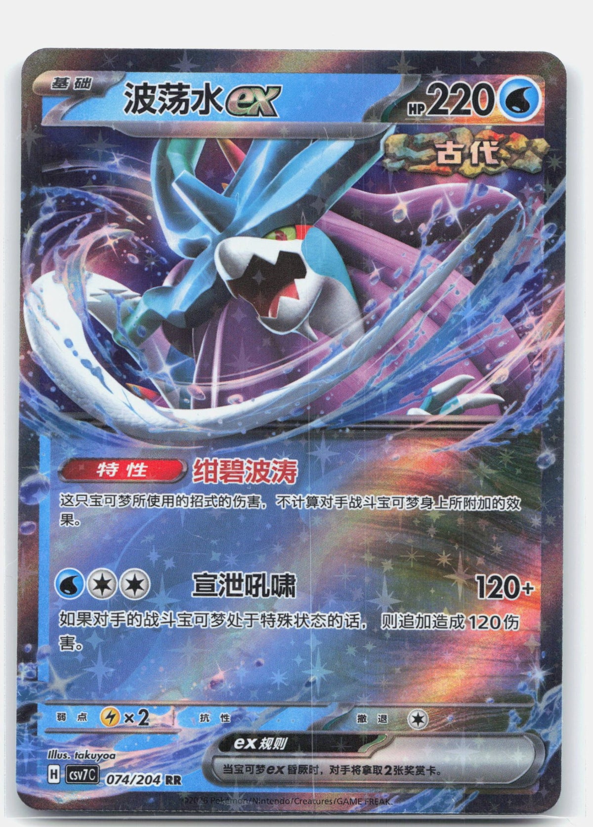 Walking Wake ex - 74