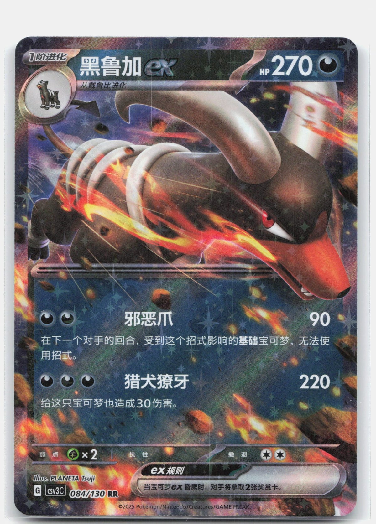 Houndoom ex - 84 | Near Mint