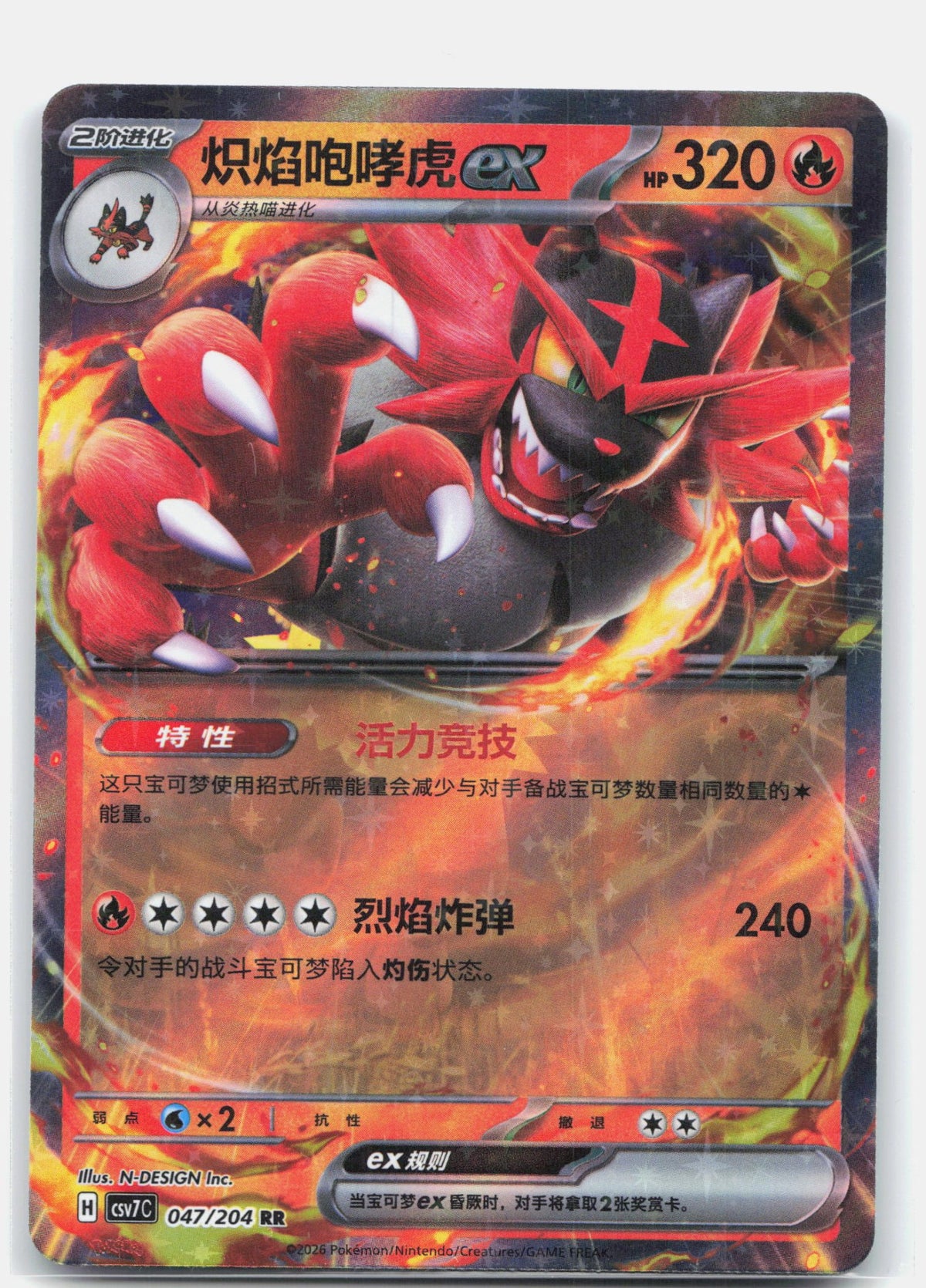 Incineroar ex - 47 | Near Mint