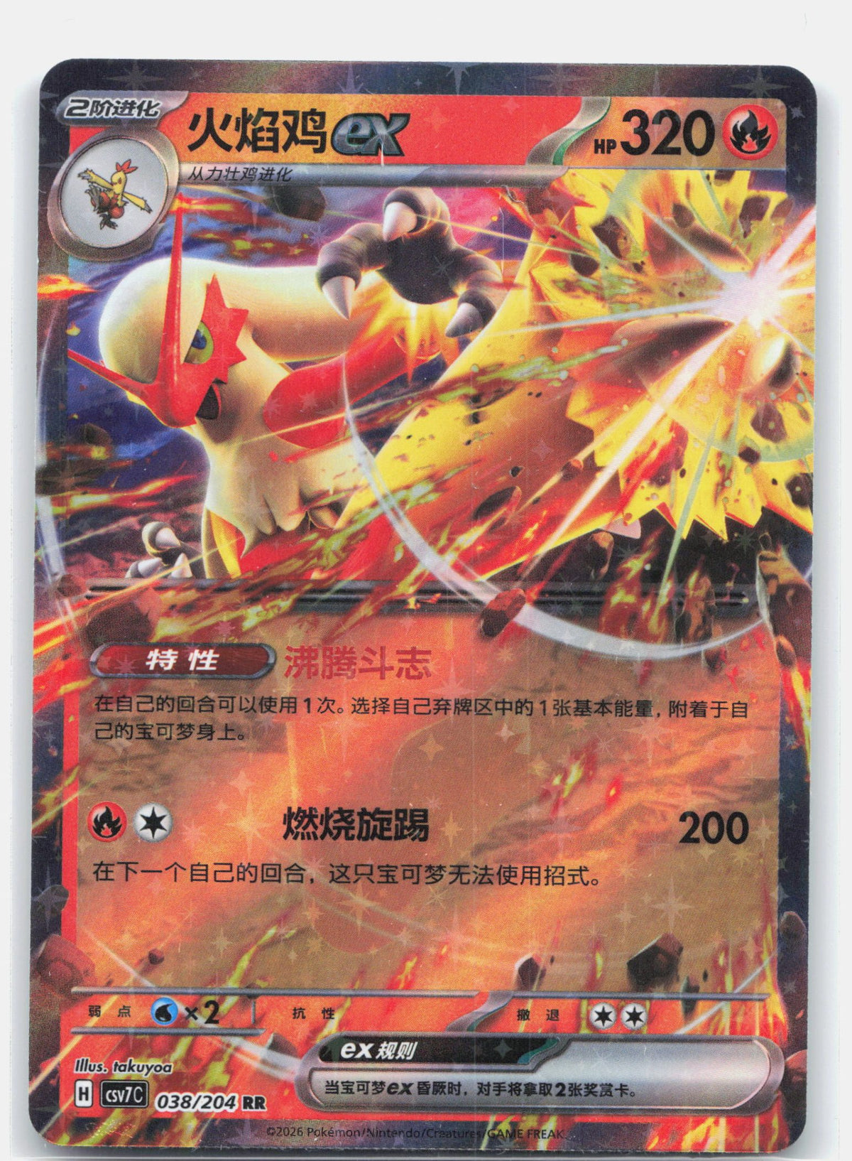 Blaziken ex - 38