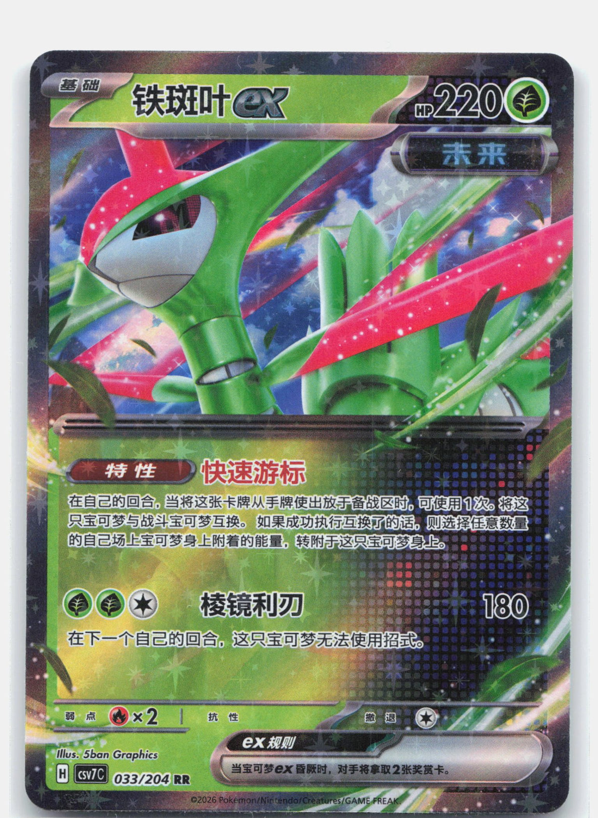 Iron Leaves ex - 33