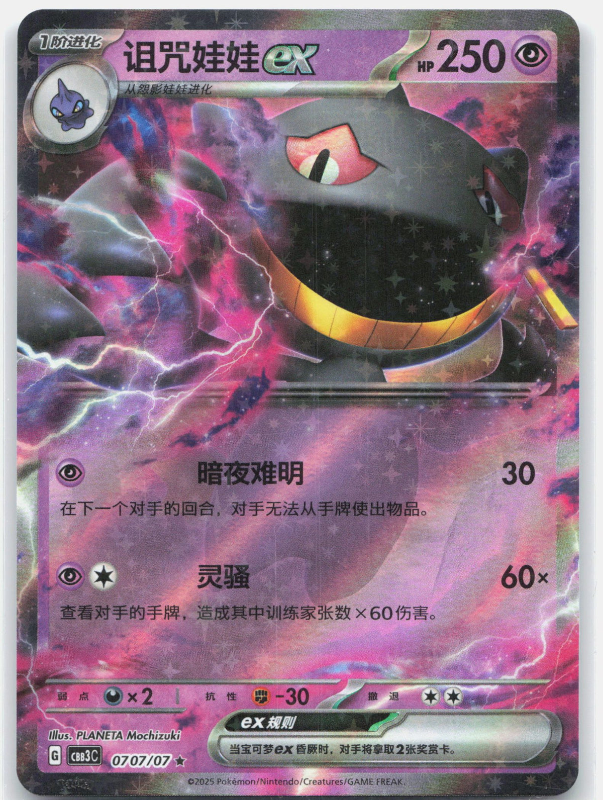 Banette ex - 707 | Near Mint