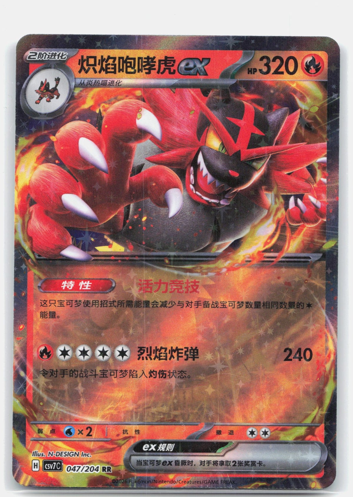 Incineroar ex - 47