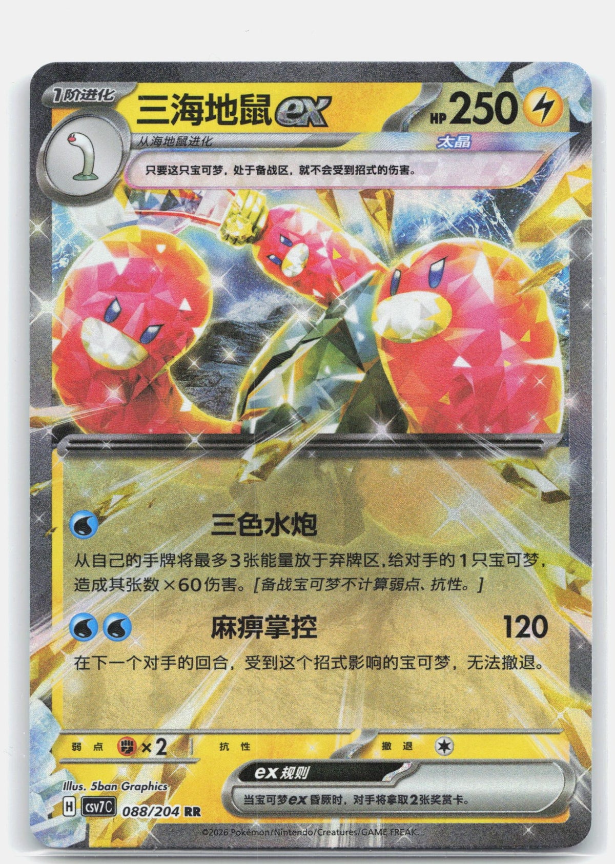 Wugtrio ex - 88