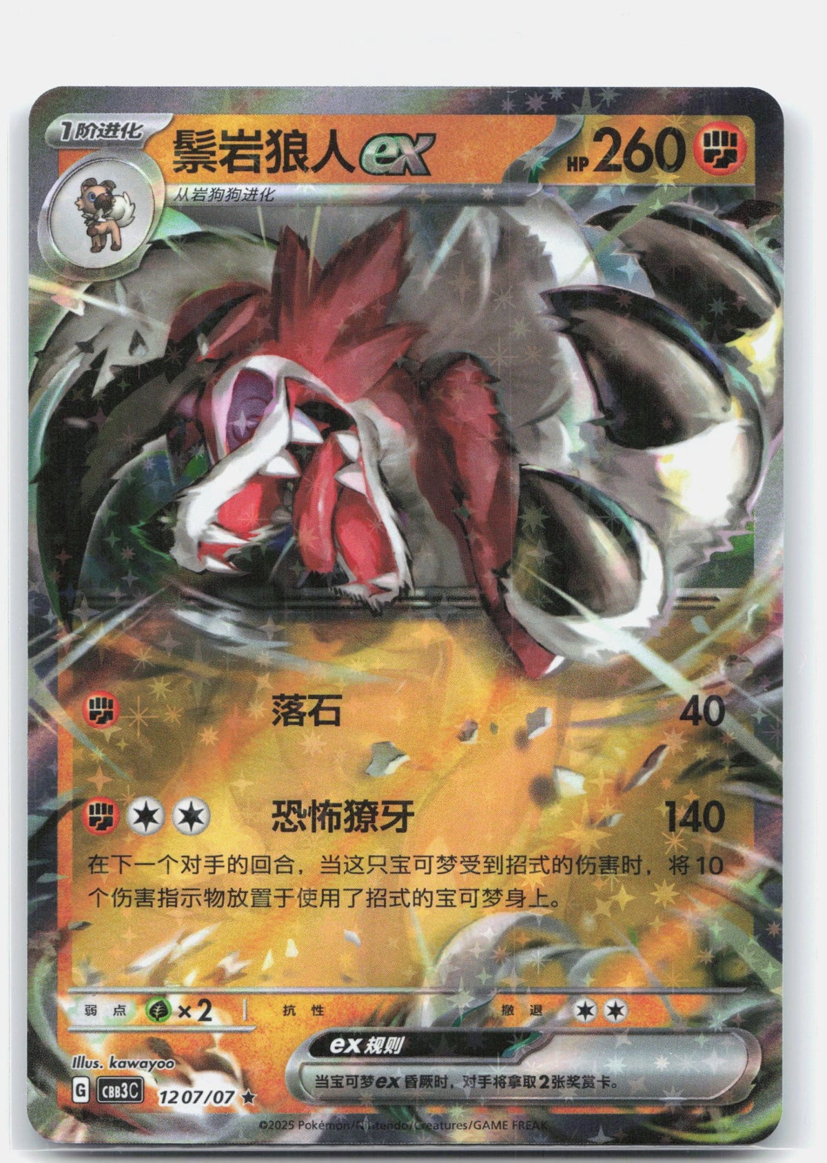 Lycanroc ex - 1207 | Near Mint