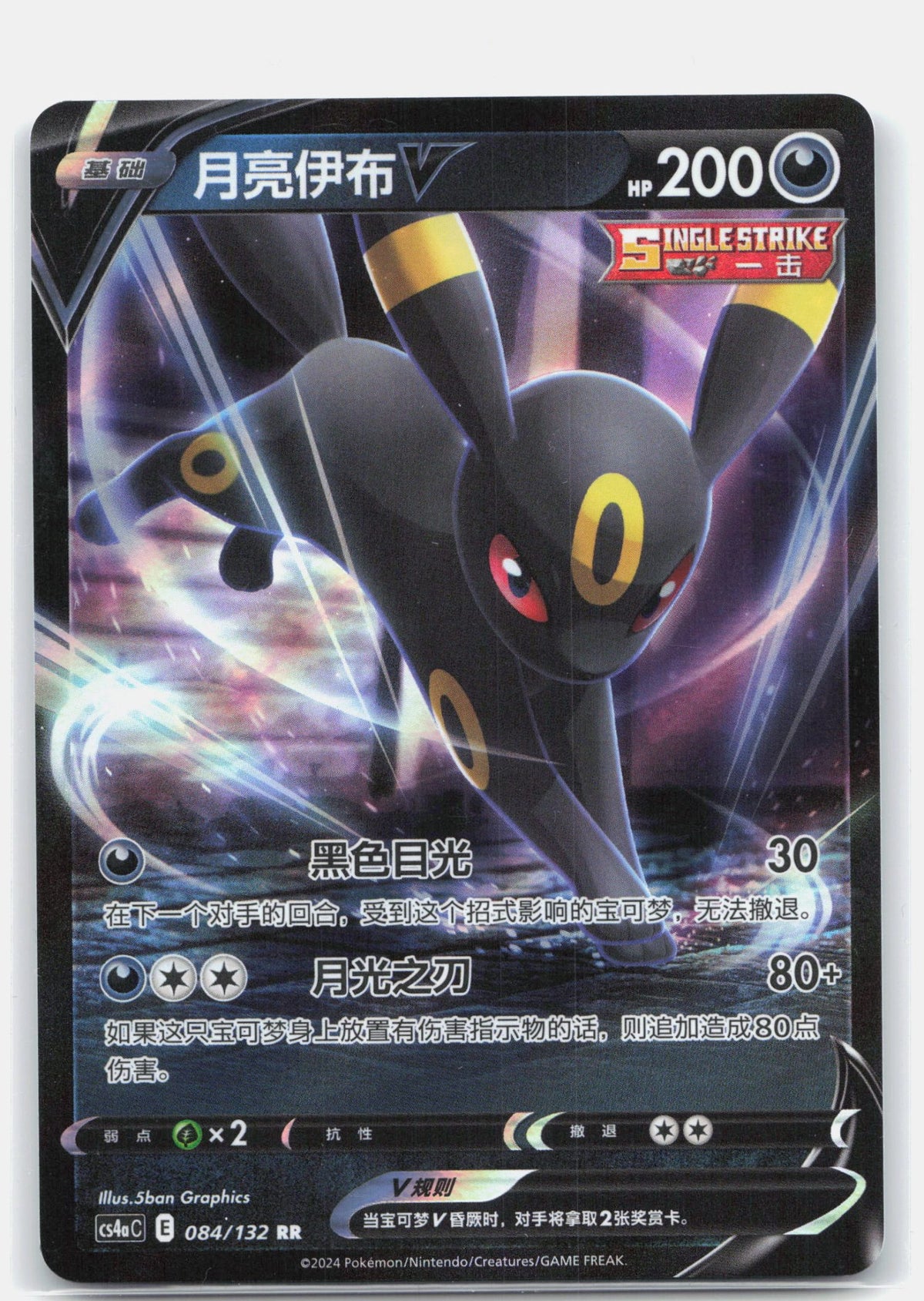 Umbreon V - 84