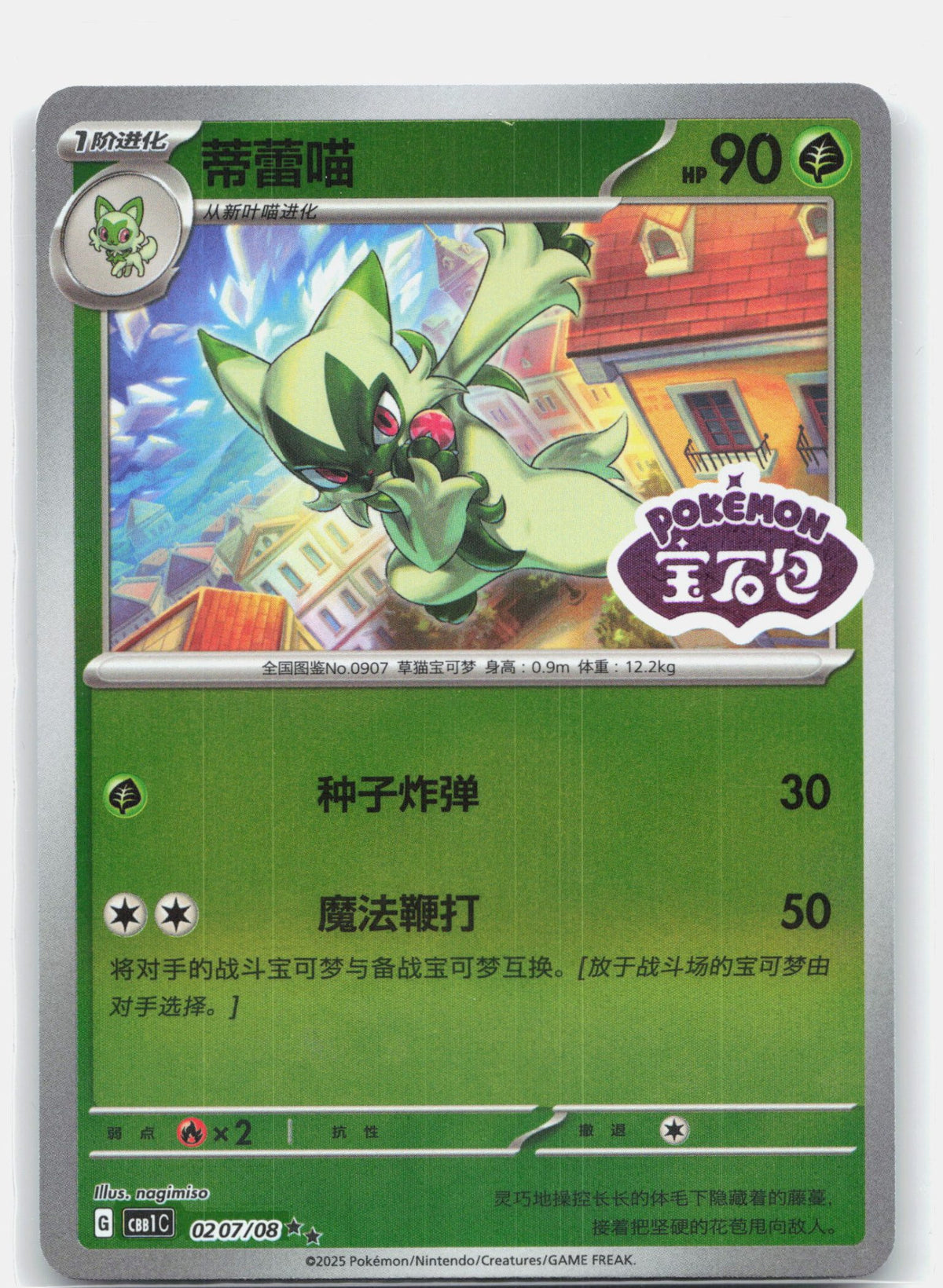 Floragato (Stamped) - 207