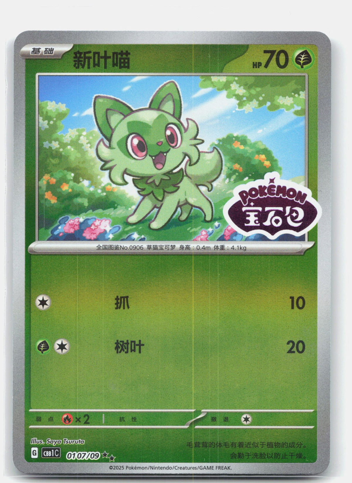 Sprigatito (Stamped) - 107