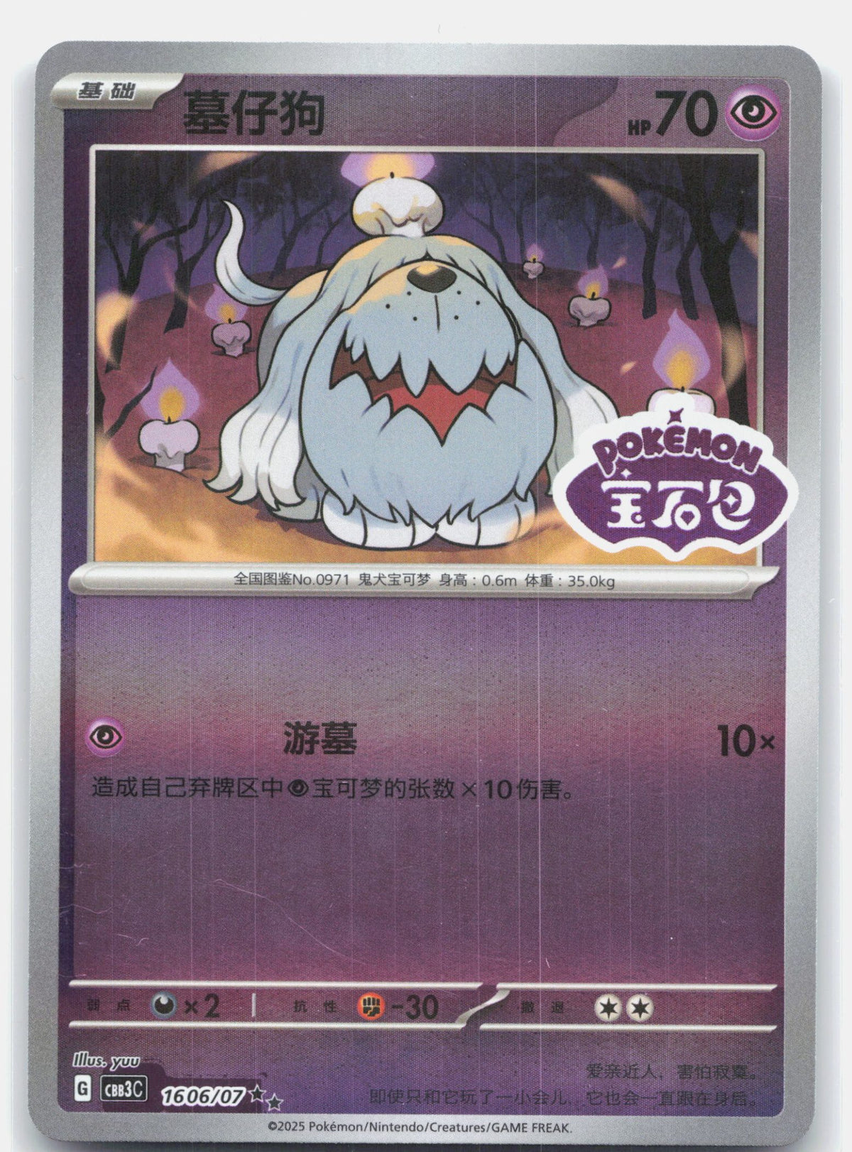 Greavard (Stamped) - 1606 | Near Mint