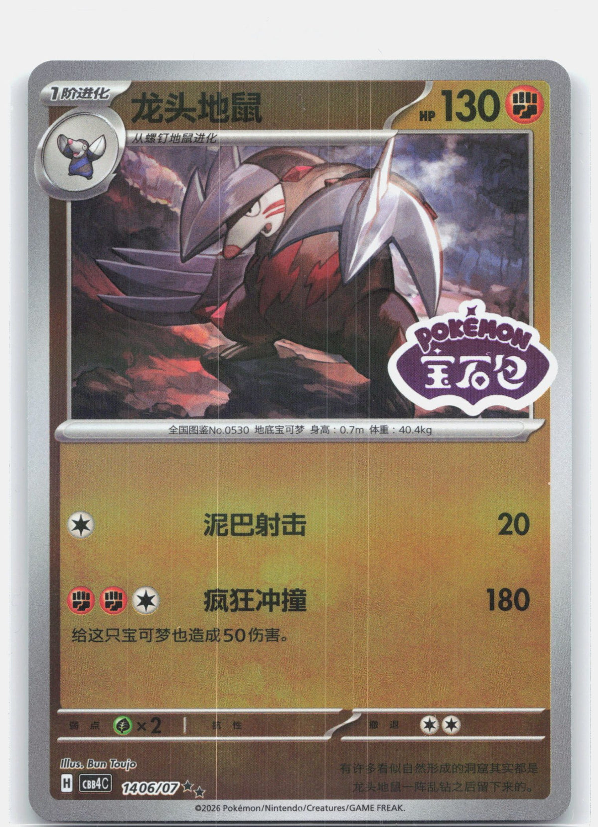 Excadrill (Stamped) - 1406 | Near Mint