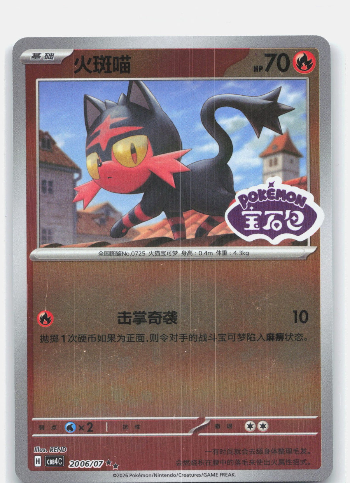 Litten (Stamped) - 2006 | Near Mint