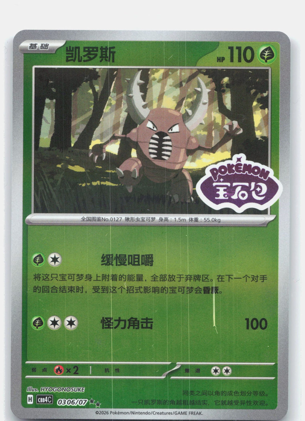 Pinsir (Stamped) - 306 | Near Mint