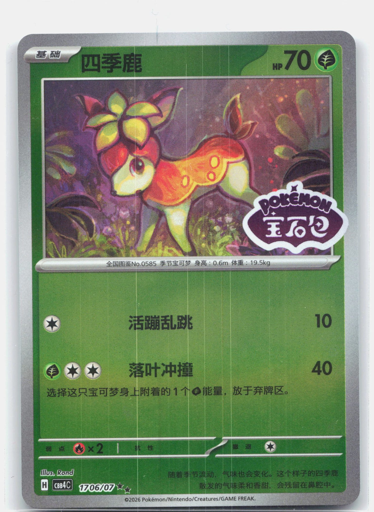 Deerling (Stamped) - 1706 | Near Mint