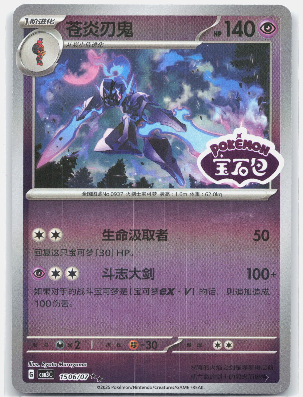 Ceruledge (Stamped) - 1506 | Near Mint