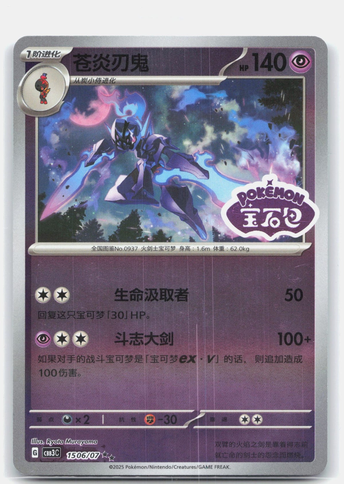 Ceruledge (Stamped) - 1506 | Near Mint