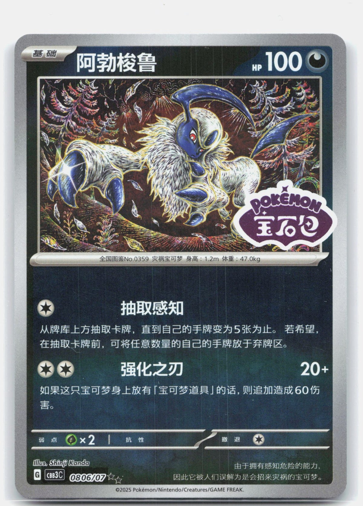 Absol (Stamped) - 806