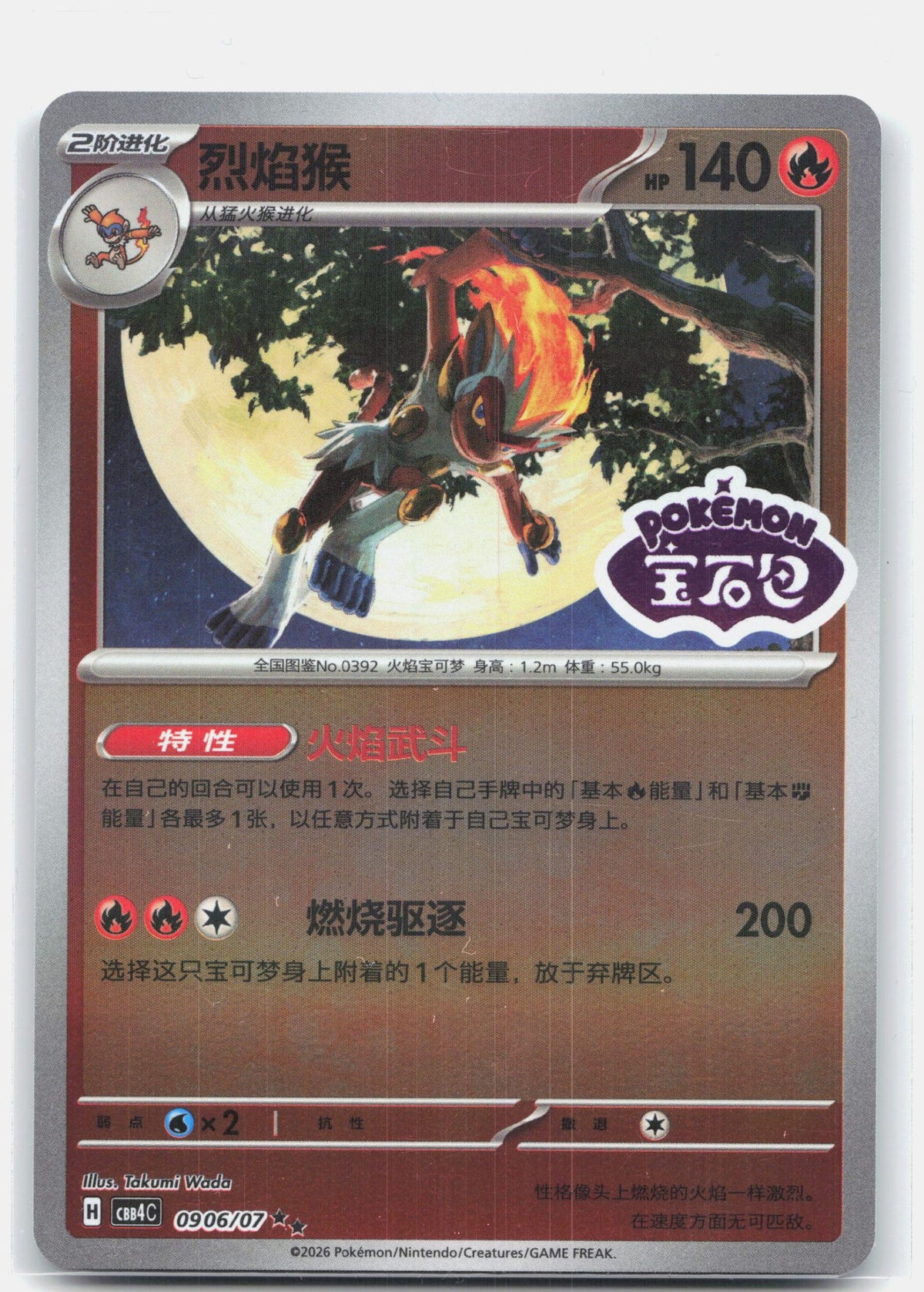Infernape (Stamped) - 906