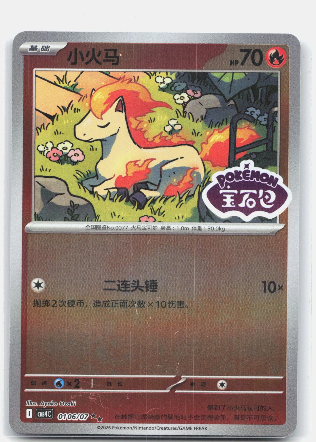 Ponyta (Stamped) - 106