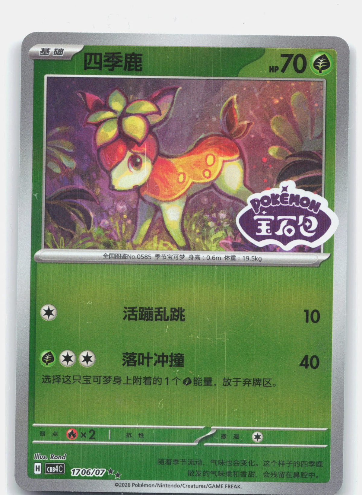 Deerling (Stamped) - 1706 | Near Mint