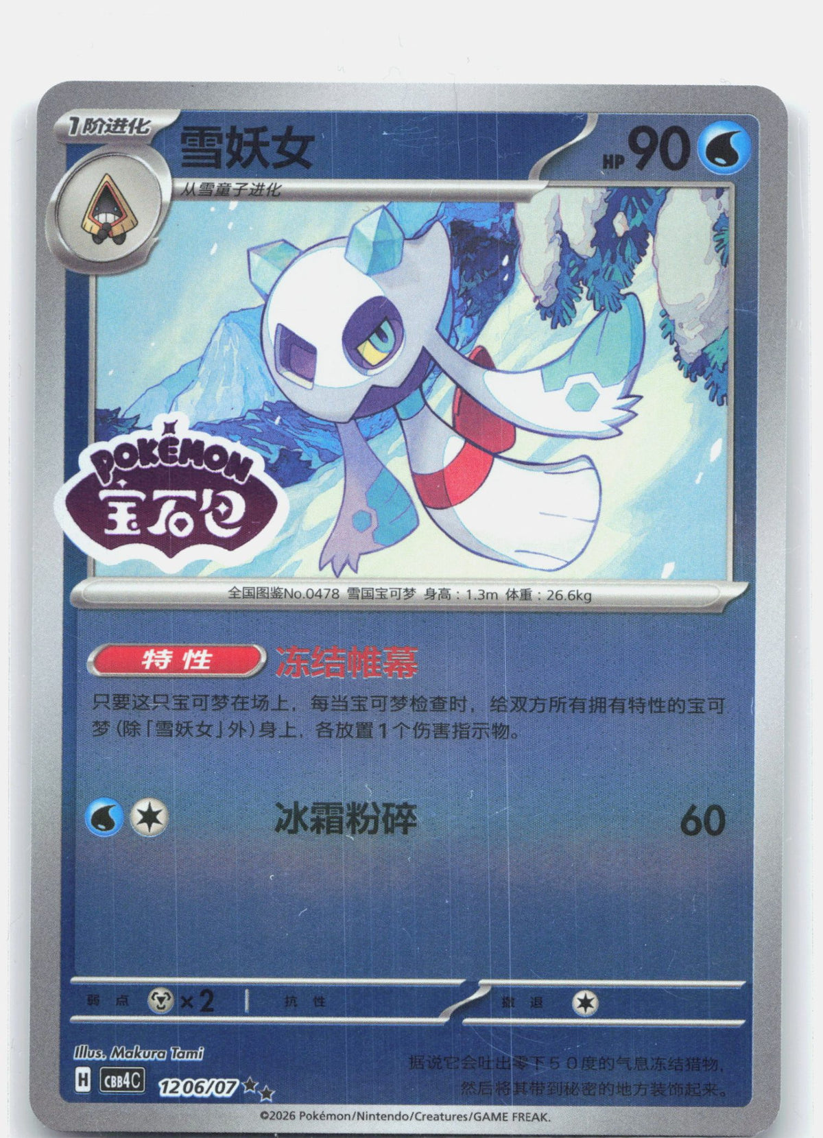 Froslass (Stamped) - 1206
