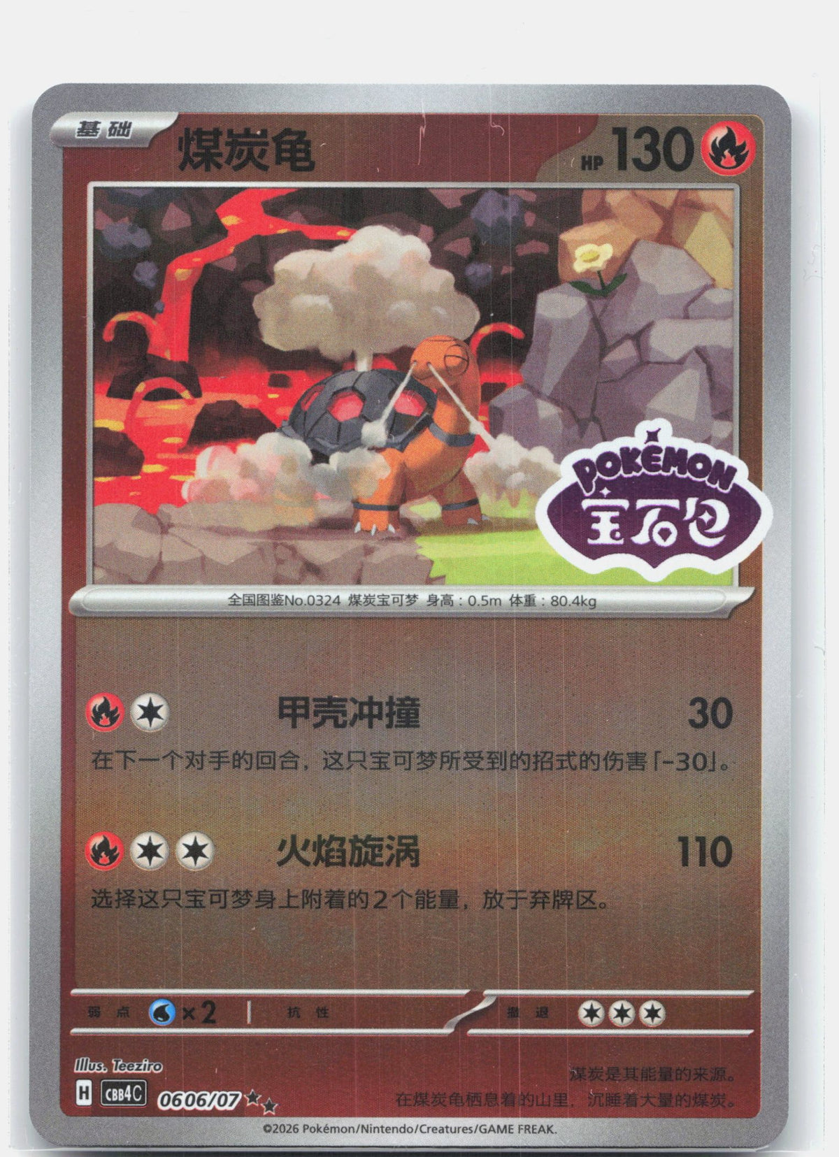 Torkoal (Stamped) - 606