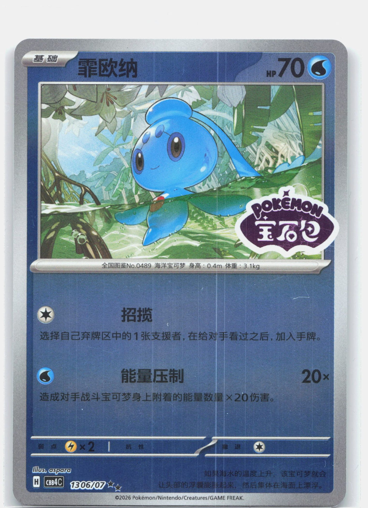 Phione (Stamped) - 1306