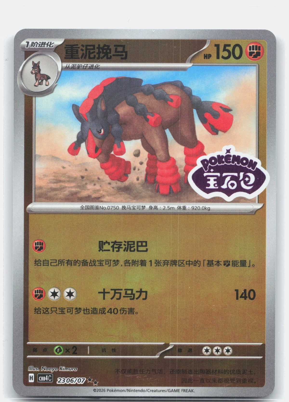 Mudsdale (Stamped) - 2306