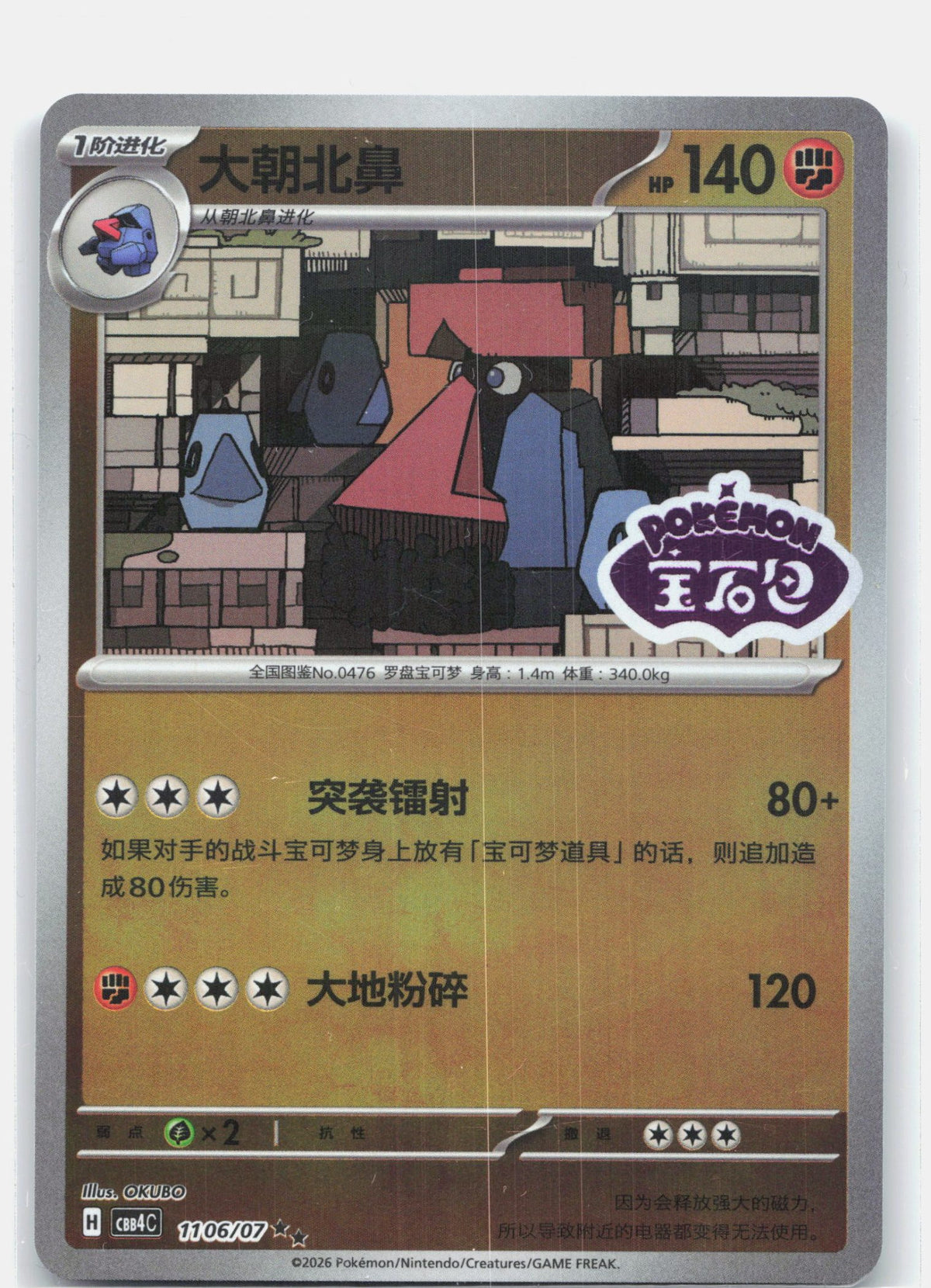 Probopass (Stamped) - 1106